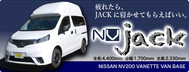 JACK　NV200